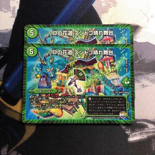 Dの花道 ズンドコ晴れ舞台　357