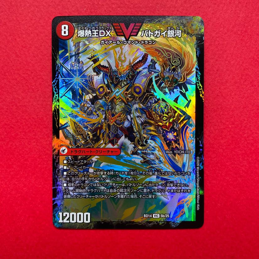 爆銀王剣バトガイ刃斗/爆熱王DXバトガイ銀河 バドガイ刃斗/バドガイ銀河