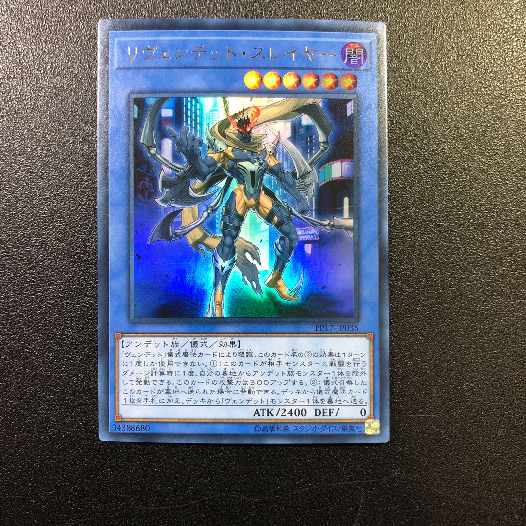 【UR】リヴェンデット・スレイヤー【ウルトラレア】 1枚