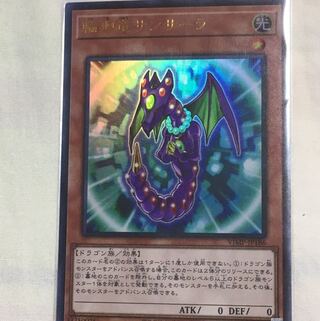 輪廻竜サンサーラ