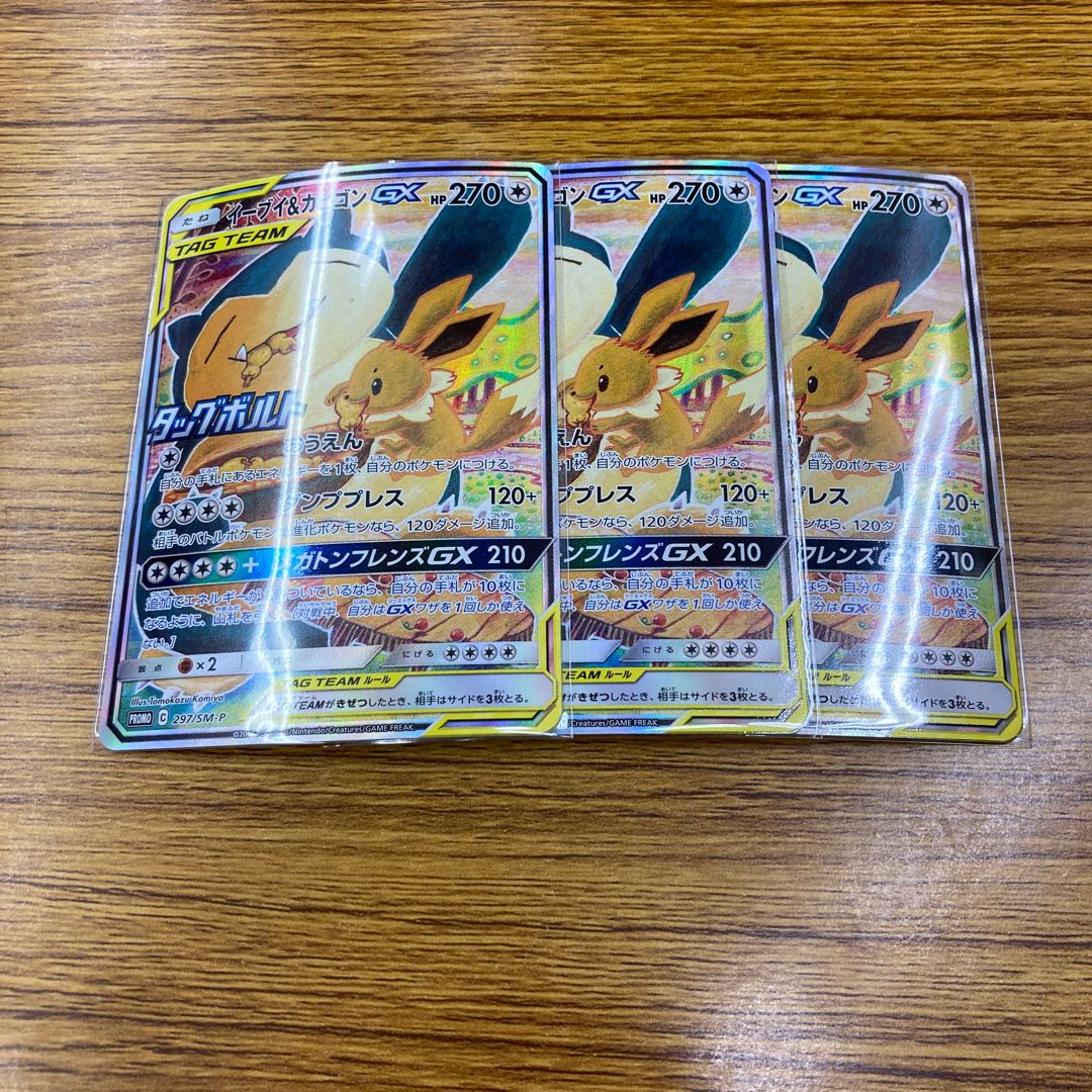 イーブイ&カビゴンGX PROMO