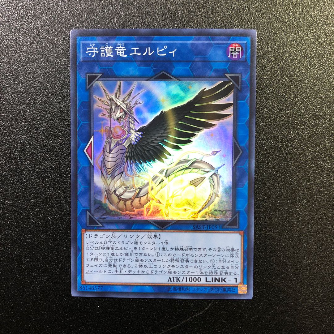 【SR】守護竜エルピィ【スーパーレア】