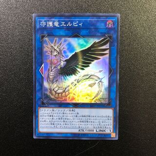 【SR】守護竜エルピィ【スーパーレア】