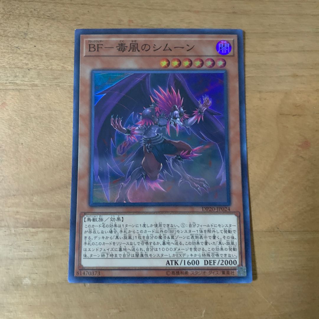 BF-毒風のシムーン