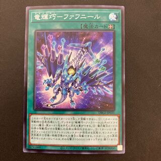 竜輝巧-ファフニール スーパーレア