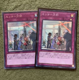 センサー万別　2枚