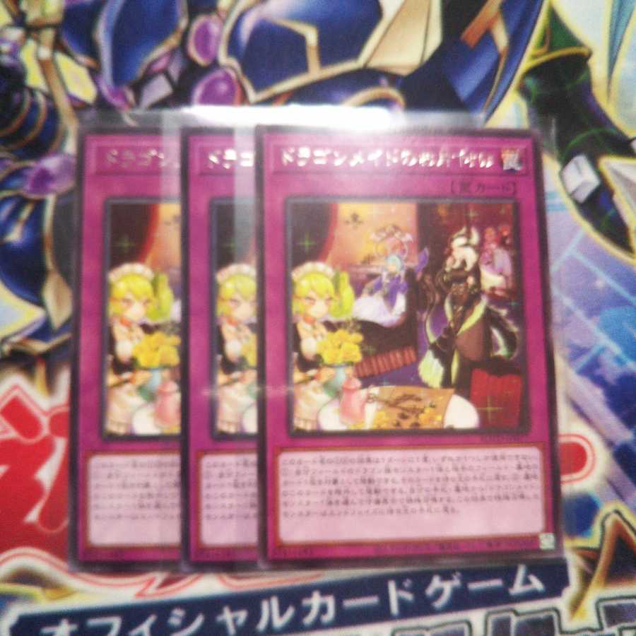 ドラゴンメイドのお片付け レア 3枚