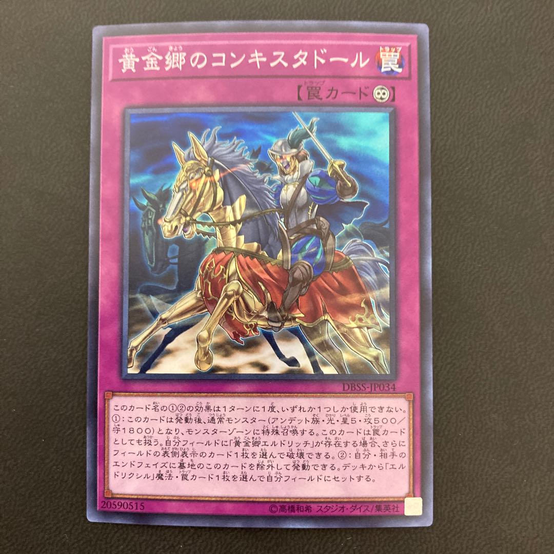 黄金郷のコンキスタドール スーパーレア