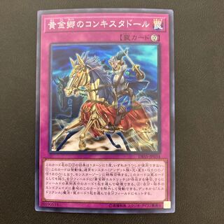 黄金郷のコンキスタドール スーパーレア