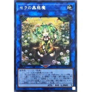 psa10 セラの蟲惑魔　シークレットレア　シク セラの蟲惑魔【シークレット】{SD45-JPP03}《リンク》
