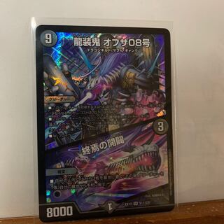 龍装鬼 オブザ08号｜終焉の開闢