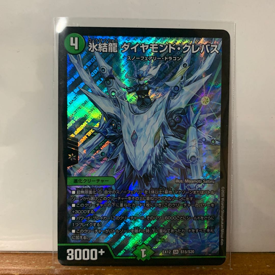 氷結龍 ダイヤモンド・クレバス