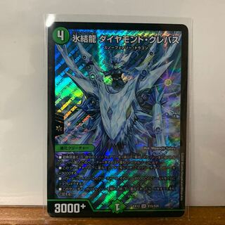 氷結龍 ダイヤモンド・クレバス