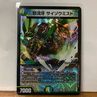 怒流牙 サイゾウミスト