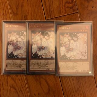 灰流うらら(既存イラスト) ウルトラレア　3枚