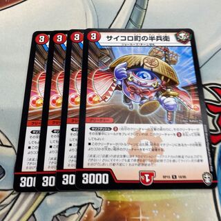 サイコロ町の半兵衛