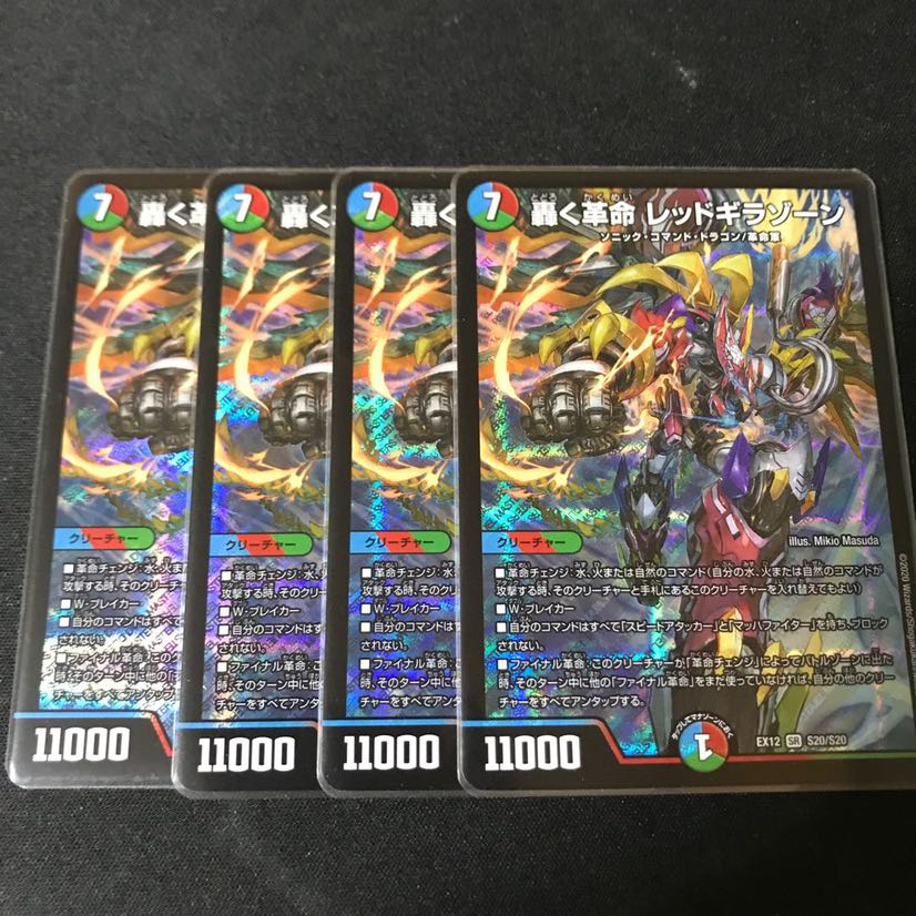 轟く革命 レッドギラゾーン 4枚