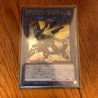 ヴァレルソード・ドラゴン アルティメットレア