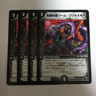 鬼面妖蟲ワーム・ゴワルスキー