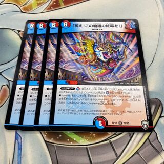 「祝え!この物語の終幕を!」