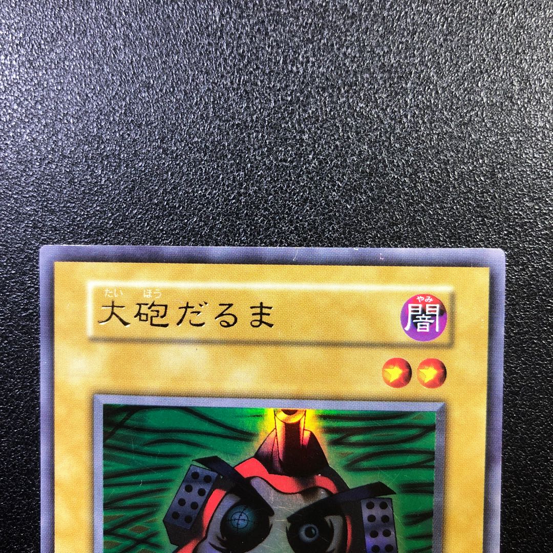 【UR】大砲だるま【ウルトラレア】