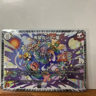 希望のジョー星