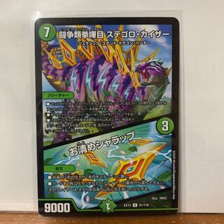 闘争類拳嘩目 ステゴロ・カイザー｜お清めシャラップ