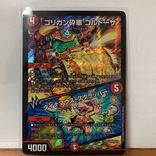 ゴリガン砕車 ゴルドーザ｜ダイナマウス・スクラッパー