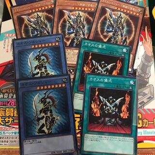 カオスソルジャー スーパー ノーマル カオスの儀式N 開闢の使者