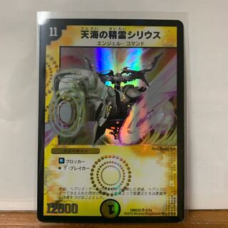 天海の精霊シリウス