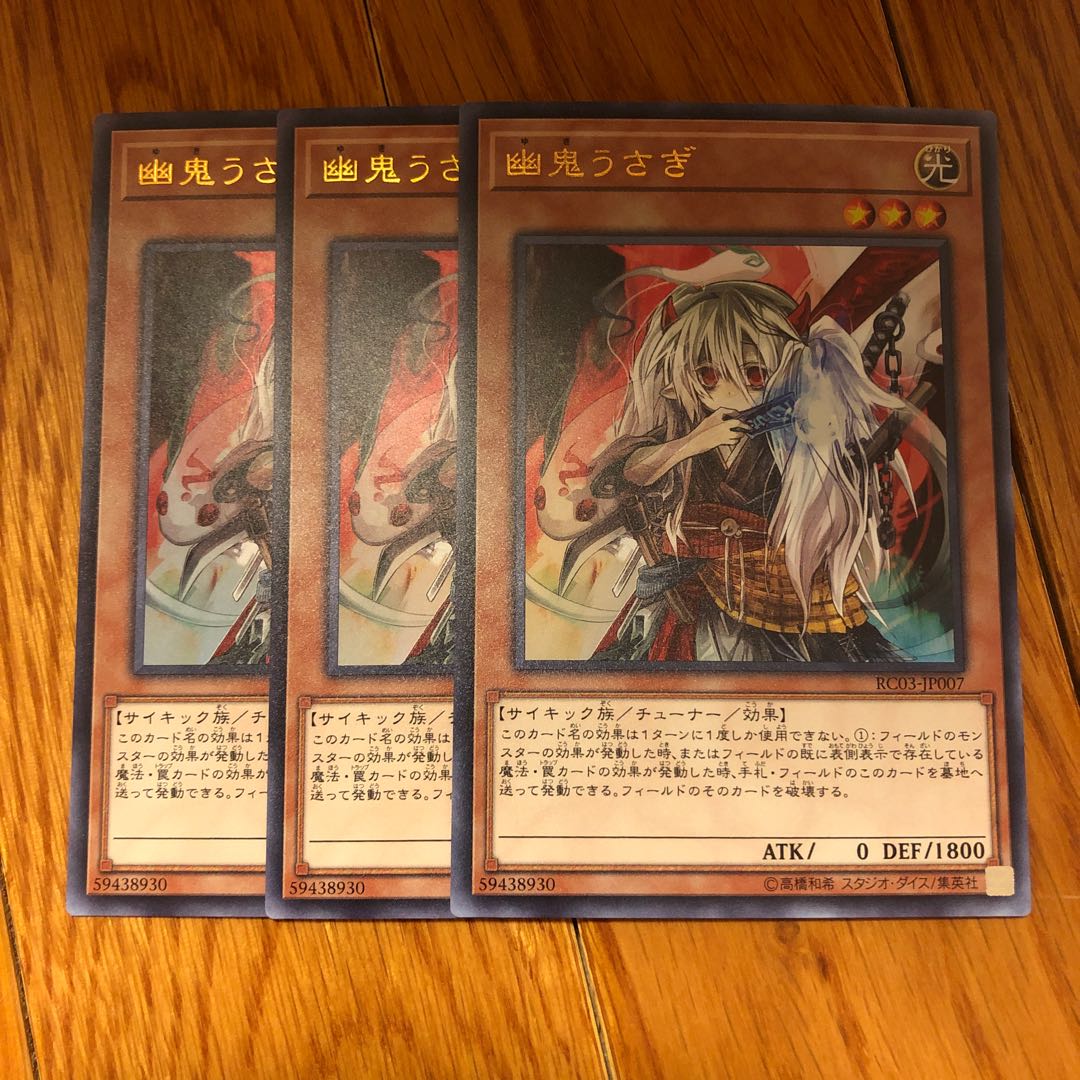 幽鬼うさぎ(既存イラスト) ウルトラレア　3枚