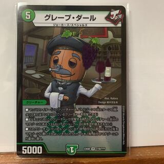 グレープダール