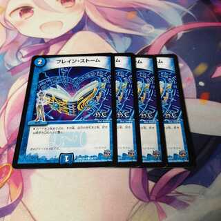 ブレイン・ストーム