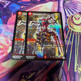 DROROOON・バックラスター