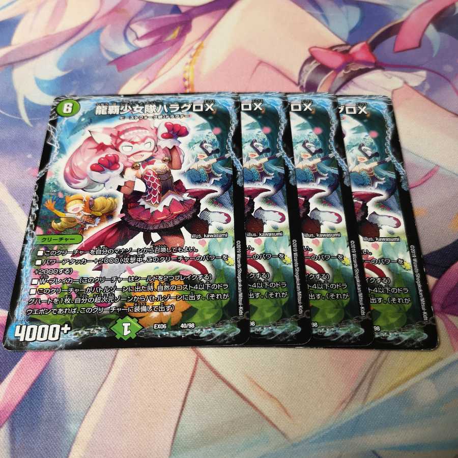 龍覇少女隊ハラグロX