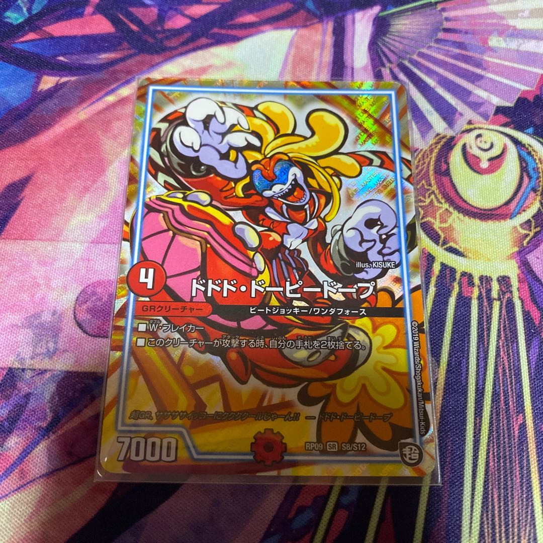 ドドド・ドーピードープ