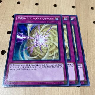 砂塵のバリア -ダスト・フォース- ノーマル 3枚