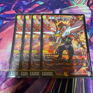 雷龍 ヴァリヴァリウス