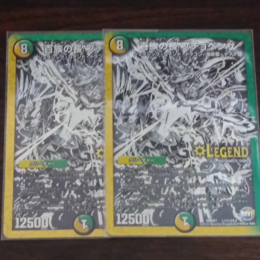 プチョヘンザ 銀シク2枚