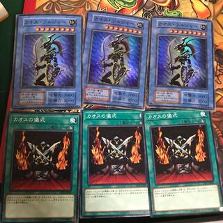 カオスソルジャー スーパー カオスの儀式 N