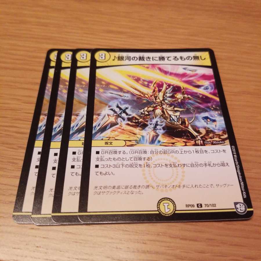 銀河の裁きに勝てるもの無し