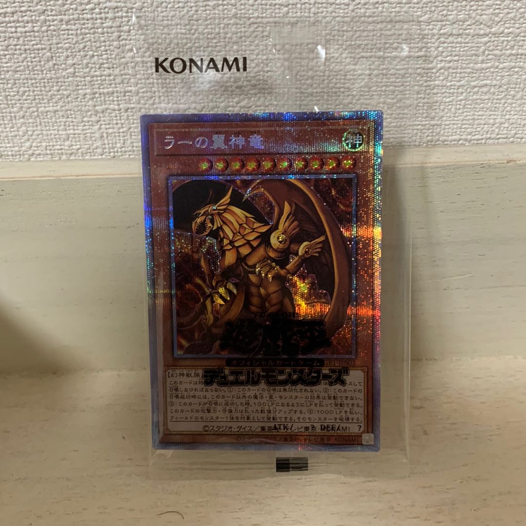 ラーの翼神竜 プリズマティックシークレットレア