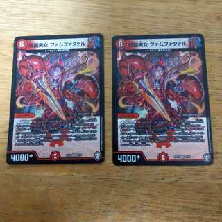 傾国美女 ファムファタァル　2枚セット