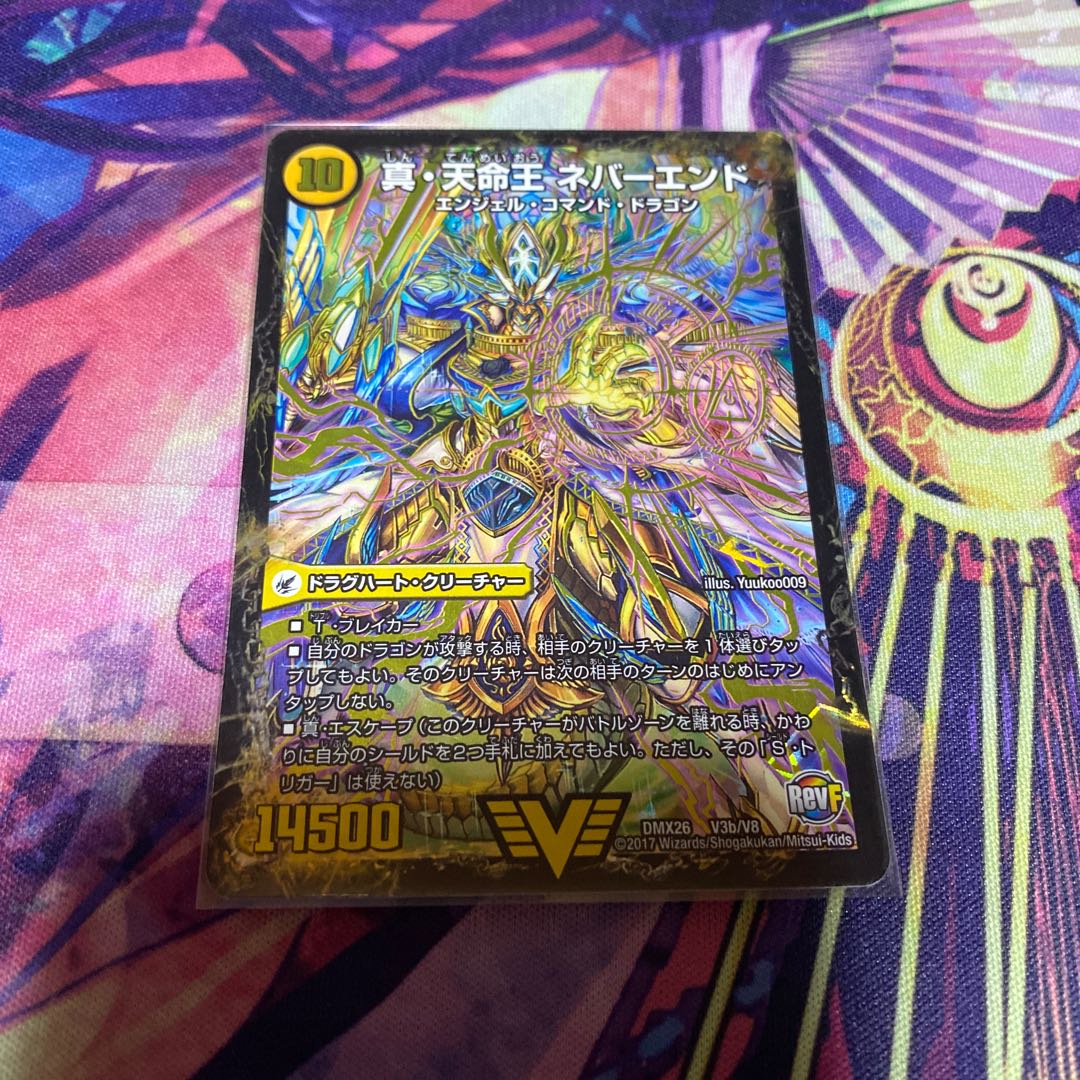 真聖教会 エンドレス・ヘブン|真・天命王 ネバーエンド