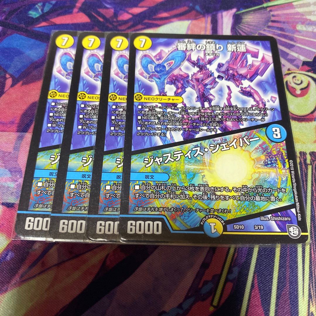 審絆の鎮まり 新蓮|ジャスティス・シェイパー