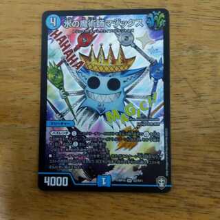 水の魔術師マジックス