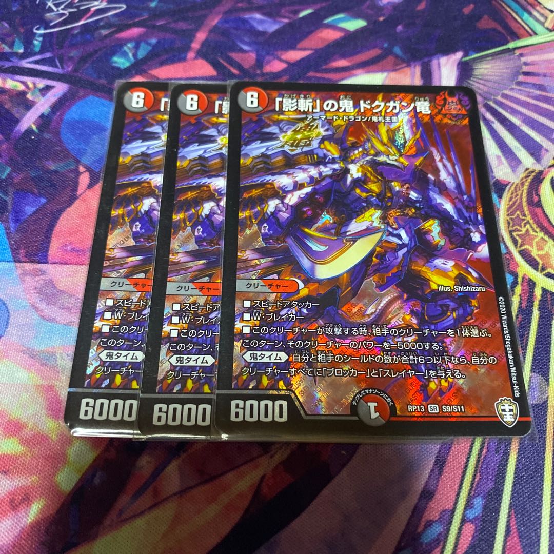 「影斬」の鬼 ドクガン竜