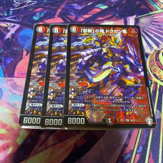 「影斬」の鬼 ドクガン竜