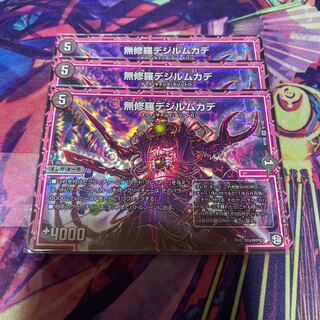 無修羅デジルムカデ、天啓