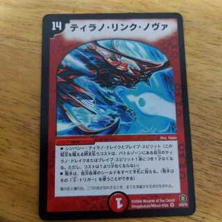ティラノ・リンク・ノヴァ